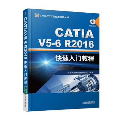 

CATIA V5-6R2016快速入门教程