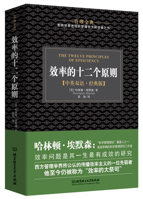 

效率的十二个原则中英双语·经典版