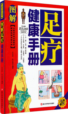 

家庭保健速查手册图解足疗健康手册中医足疗师必备教材