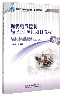 

现代电气控制与PLC应用项目教程