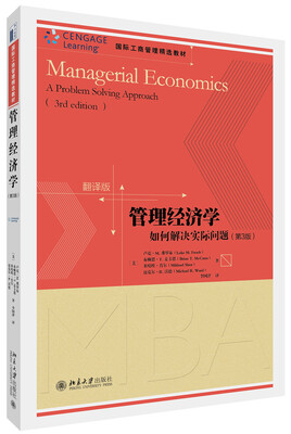 

管理经济学：如何解决实际问题（第3版 翻译版）