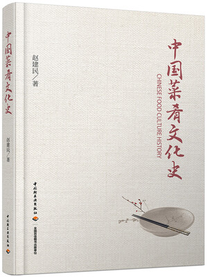 

中国菜肴文化史
