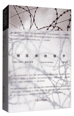 

被选择的孩子
