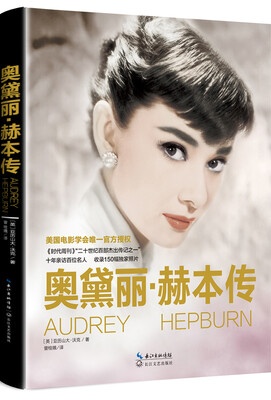 

奥黛丽·赫本传