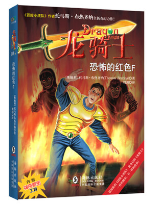 

龙骑士04：恐怖的红色F（附神奇解密工具）