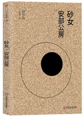 

砂女