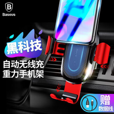 

Времена мышления (Baseus) беспроводной зарядки Автомобильное зарядное устройство Автомобильный держатель телефона автомобильных поставок розетка навигации гравитационный датчик кронштейн универсальный базовые модели красного