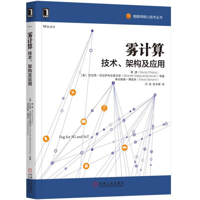 

雾计算技术、架构及应用