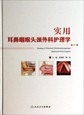 

实用耳鼻咽喉头颈外科护理学
