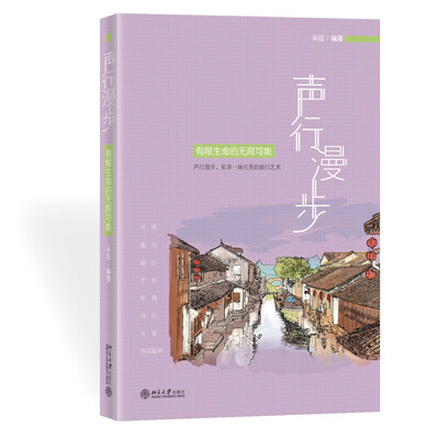 

声行漫步有限生命的无限可能