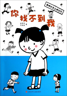 

发明大王上学记你找不到我