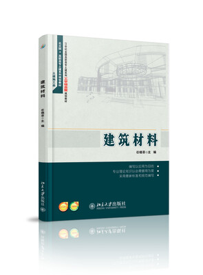 

建筑材料