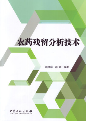 

农药残留分析技术