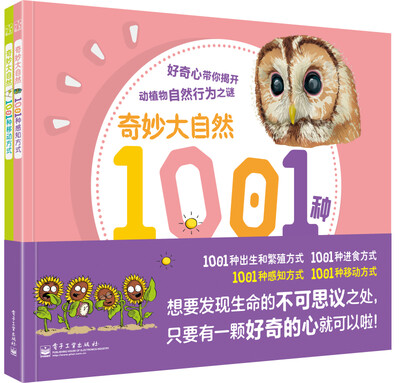 

奇妙大自然（3~4册）（全彩）
