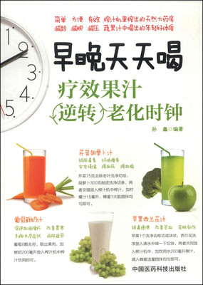 

早晚天天喝疗效果汁逆转老化时钟