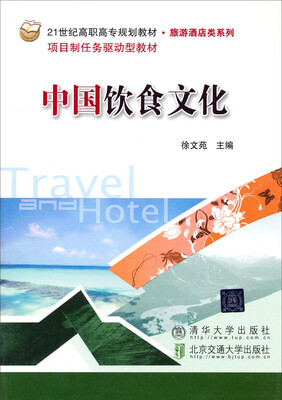 

中国饮食文化/21世纪高职高专规划教材·旅游酒店类系列