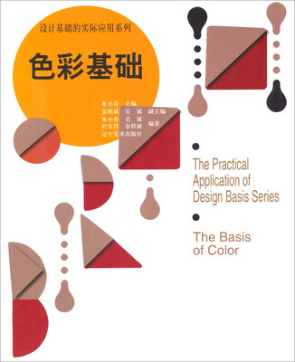 

设计基础的实际应用系列色彩基础
