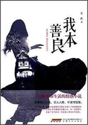 

我本善良