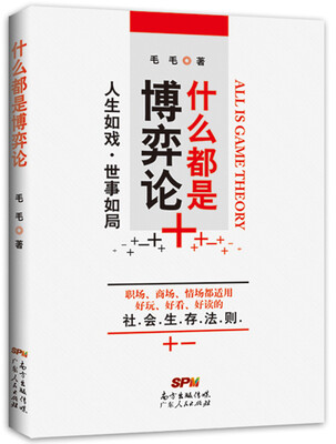 

什么都是博弈论