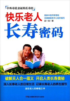 

快乐老人长寿密码