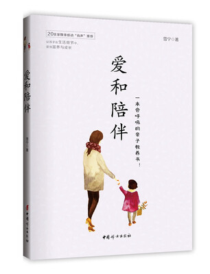 

爱和陪伴