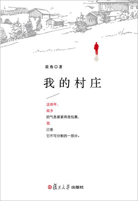 

微阅读大系我的村庄