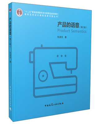 

产品的语意第三版