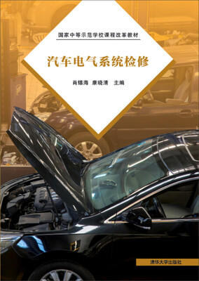 

汽车电气系统检修