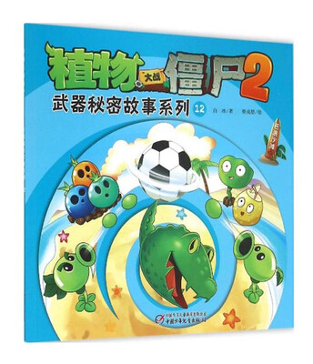 

植物大战僵尸2武器秘密故事系列12