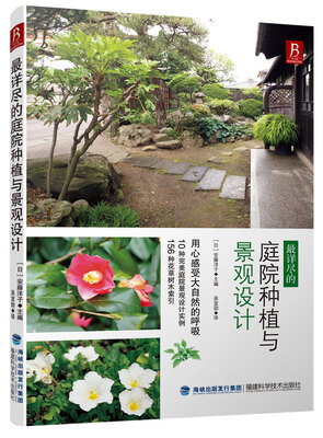 

最详尽的庭院种植与景观设计