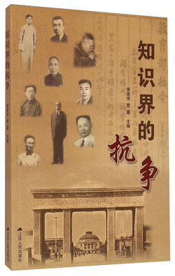 

知识界的抗争