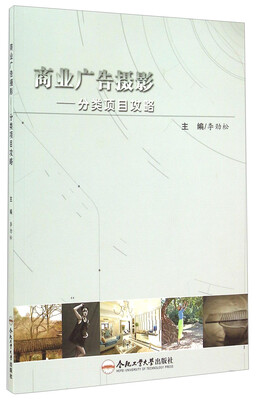 

商业广告摄影 分类项目攻略