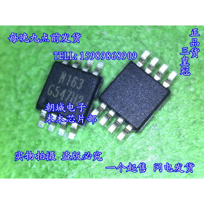 

10pcslot G547H2P81U G547H2 MSOP8