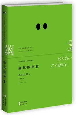 

Mo现代推理馆:幽灵候补生