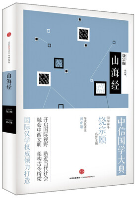 

中信国学大典山海经