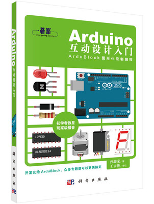 

Arduino互动设计入门