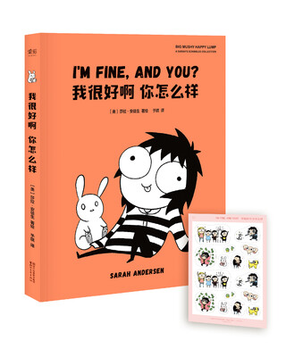 

我很好啊你怎么样（中文版）