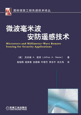 

微波毫米波安防遥感技术