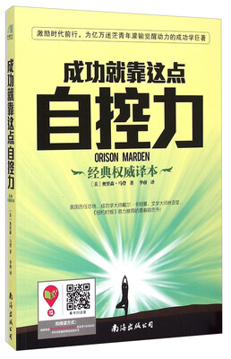 

成功就靠这点自控力（经典权威译本）