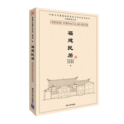 

福建民居
