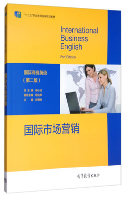 

国际市场营销（第二版）