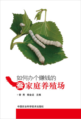 

如何办个赚钱的蚕家庭养殖场