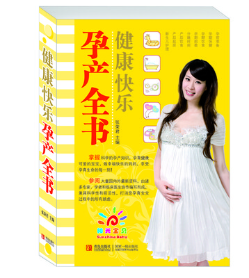 

阳光宝贝 健康快乐孕产全书