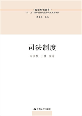 

司法制度