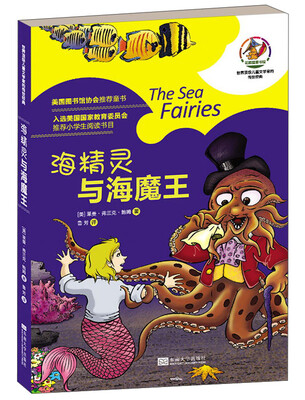 

世界顶级儿童文学家的传世经典：海精灵与海魔王