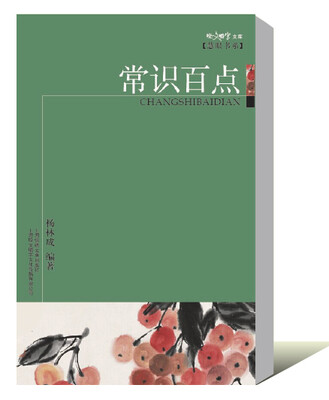 

常识百点