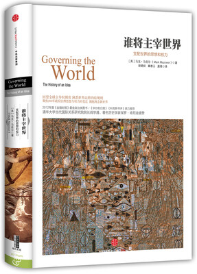 

历史的镜像·谁将主宰世界支配世界的思想和权力