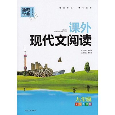

课外现代文阅读(9年级全国通用版