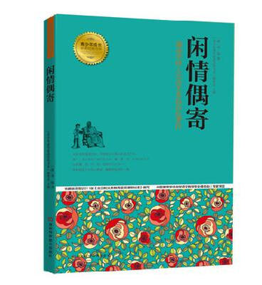 

青少年成长必读经典书系闲情偶寄
