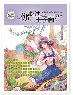 

辫子姐姐纯情经典：你吃过王子面吗